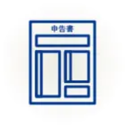 税務申告代理（決算申告）