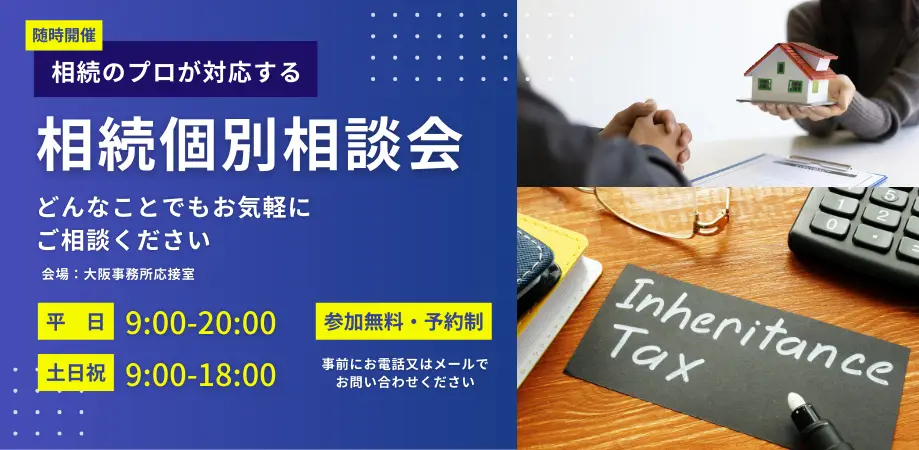 想像個別相談会開催中