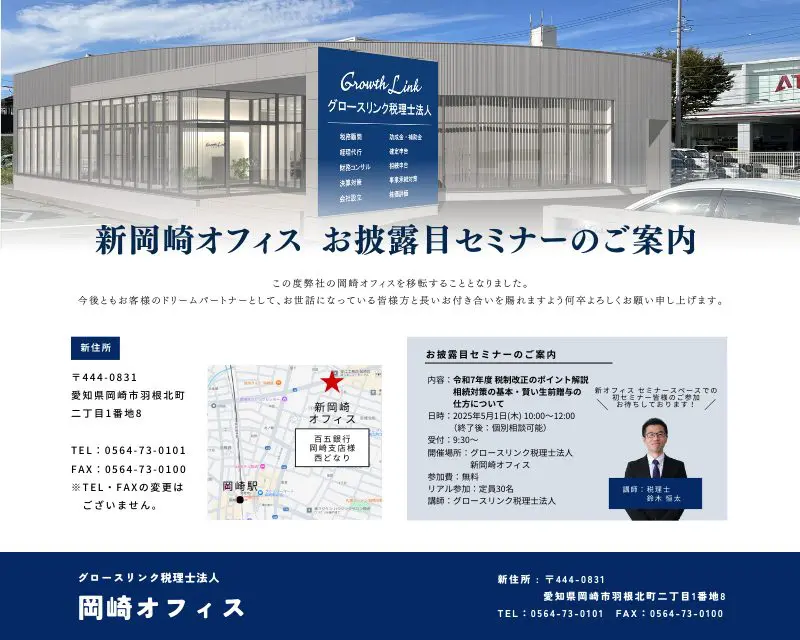 okazaki-office-ohirome