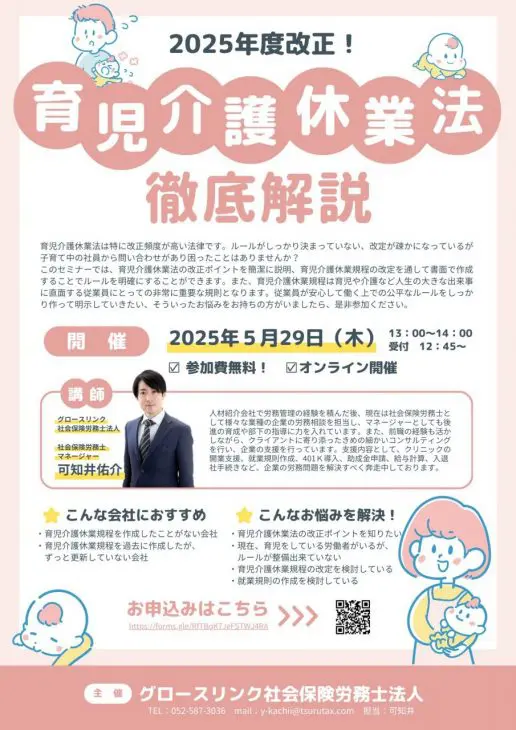 2025年度改正!育児介護休業法徹底解説