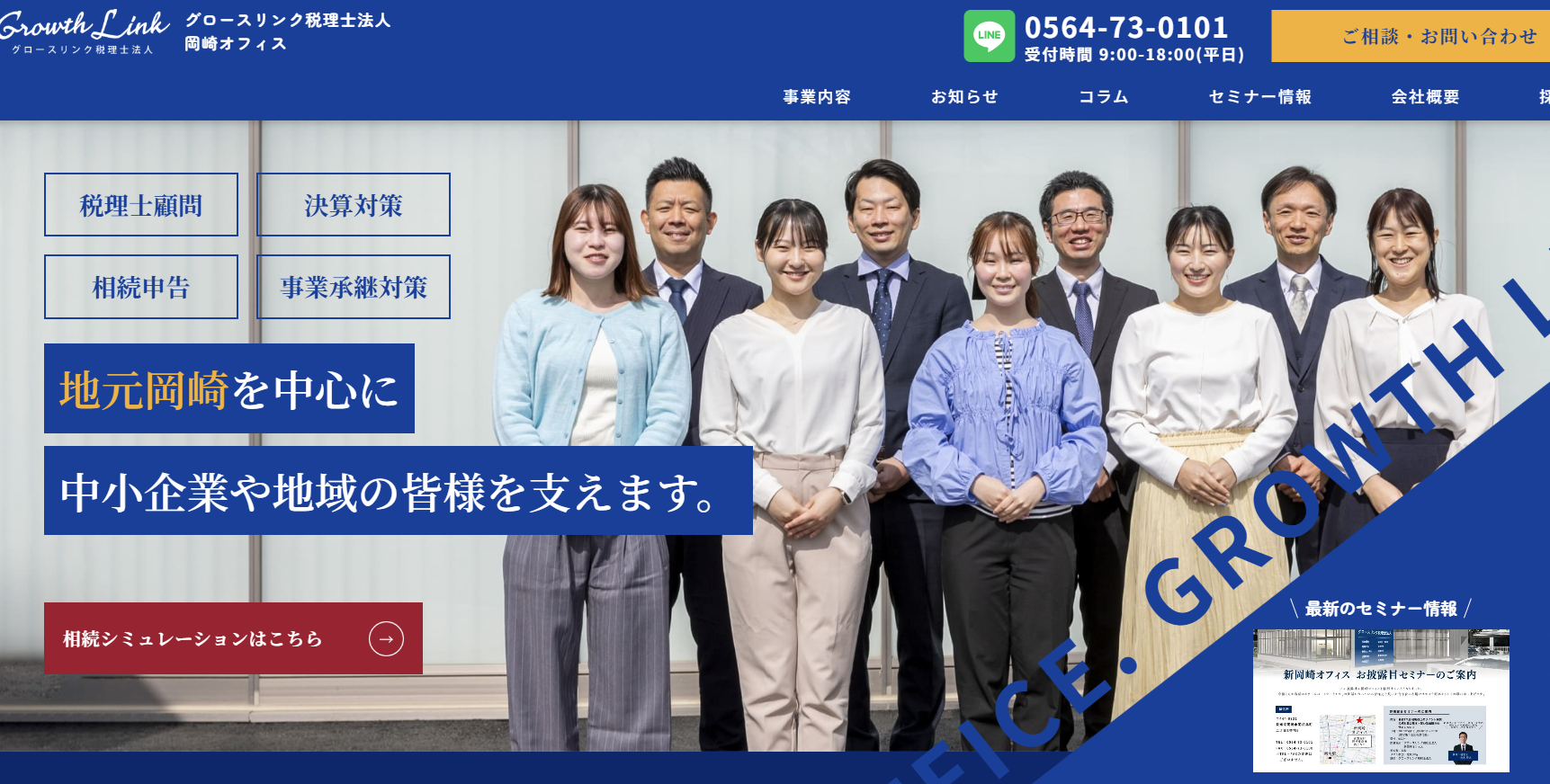 岡崎新オフィス、稼働開始！＆岡崎オフィスホームページ開設！