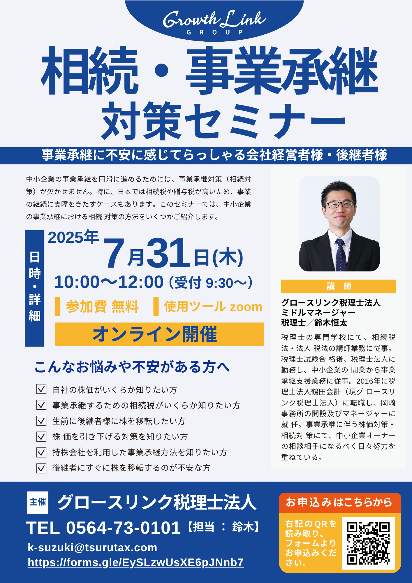 相続・事業承継対策セミナー