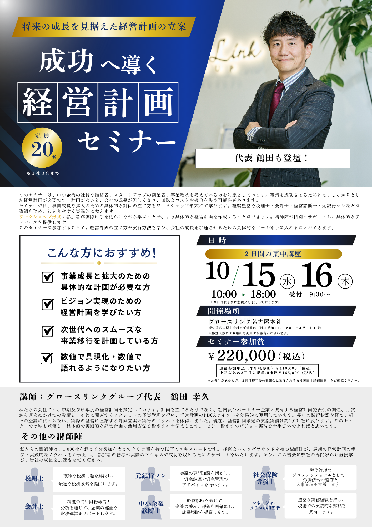 成功へ導く経営計画セミナー/将来の成長を見据えた経営計画の立案